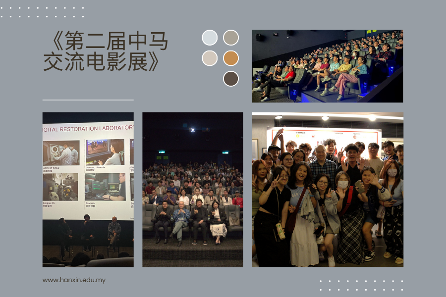 Students from Oneworld Hanxin College Attended the 2nd China-Malaysia Film Culture Festival